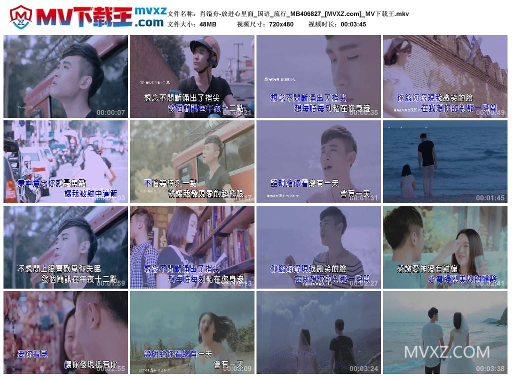 肖镒舟-放进心里面_国语_流行_MB406827